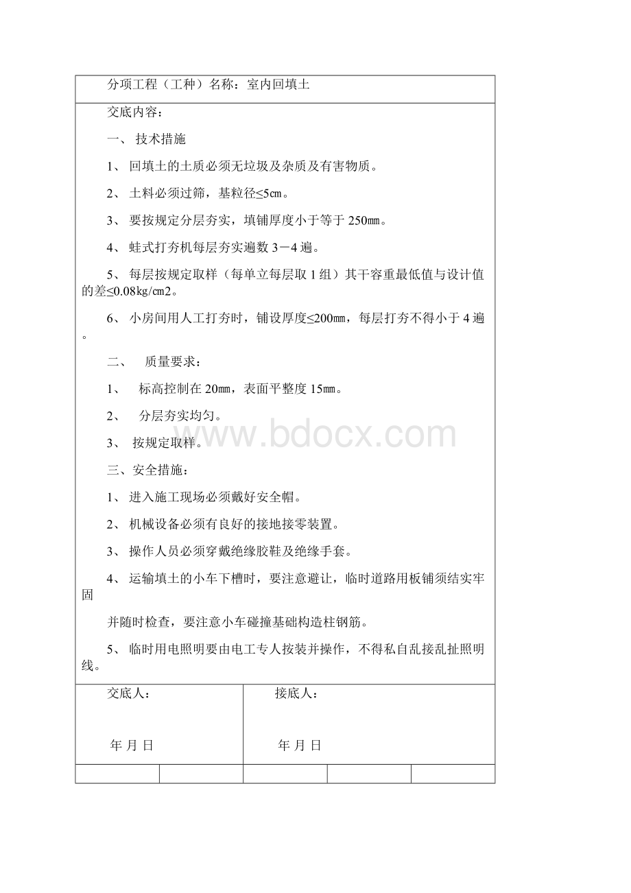 安全技术交底地基及基础.docx_第3页