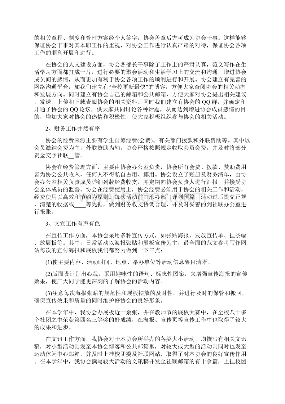 协会年度工作总结.docx_第2页