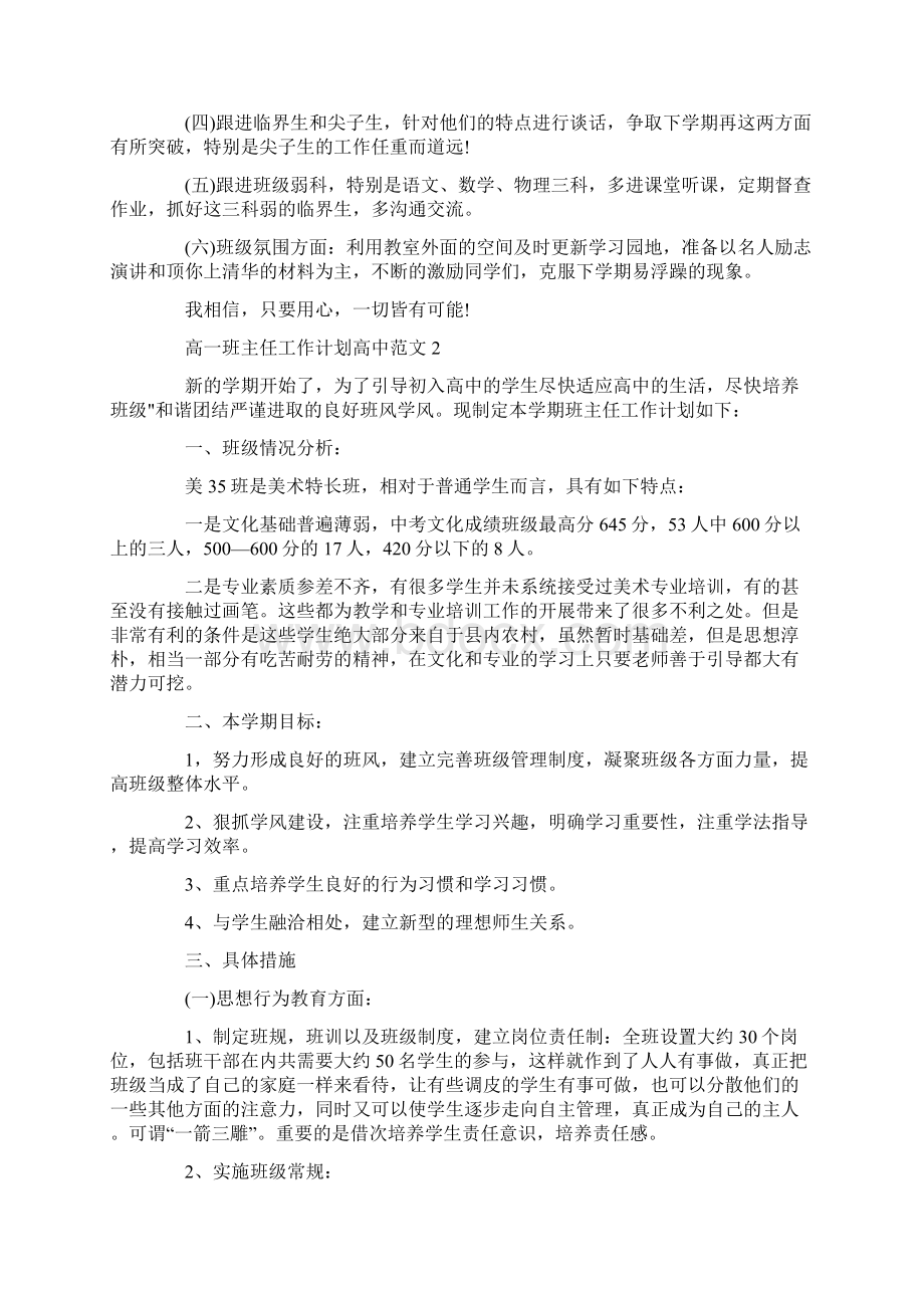 高一班主任工作计划高中范文Word下载.docx_第2页