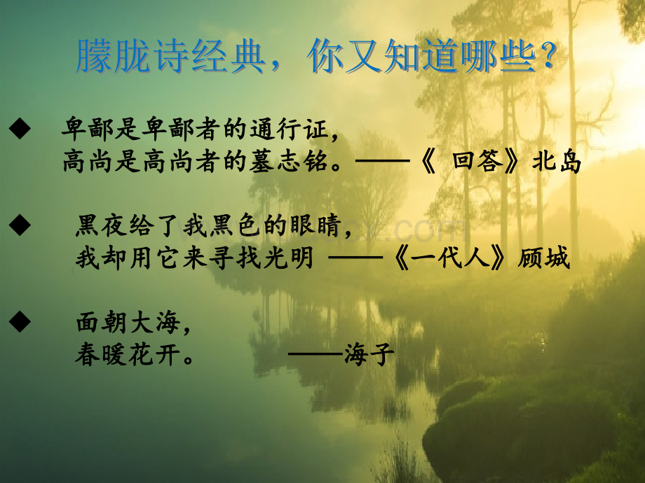 《回答》北岛.ppt_第2页