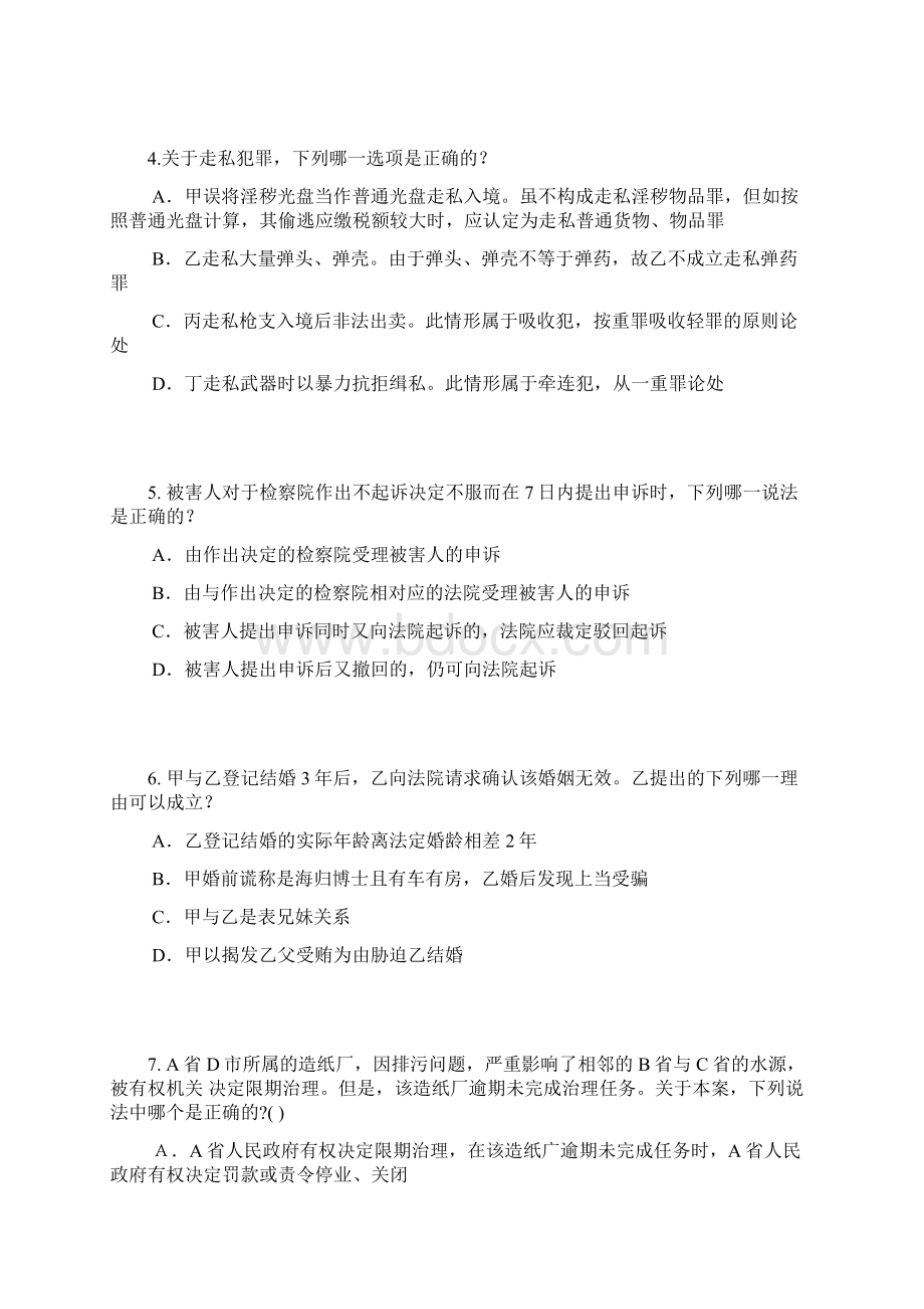 上海企业法律顾问考试综合法律试题.docx_第2页