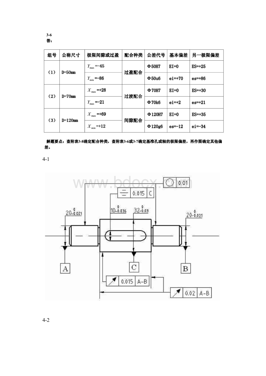 《几何量公差与检测》甘永立第九版课后答案.docx_第3页