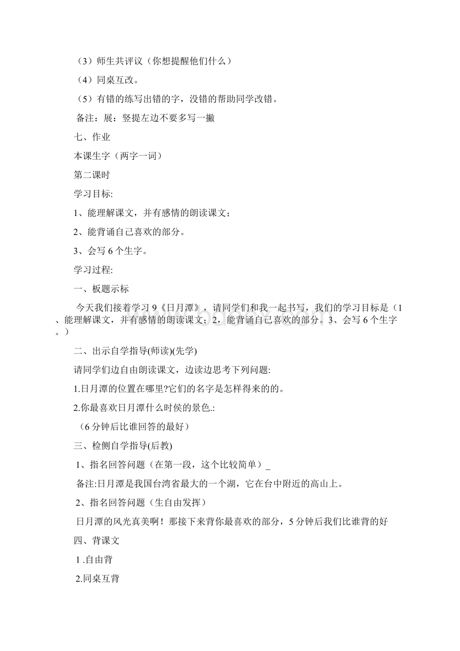 小学语文二年级下先学后教当堂训练第三单元教案.docx_第3页