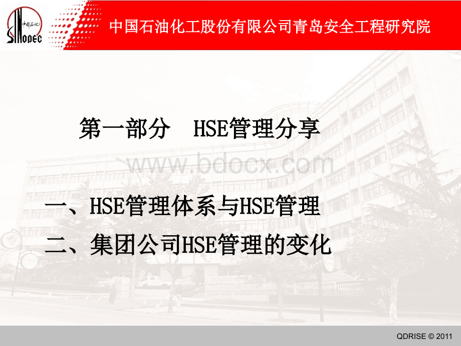 中石化OSHA管理培训课件.ppt_第3页