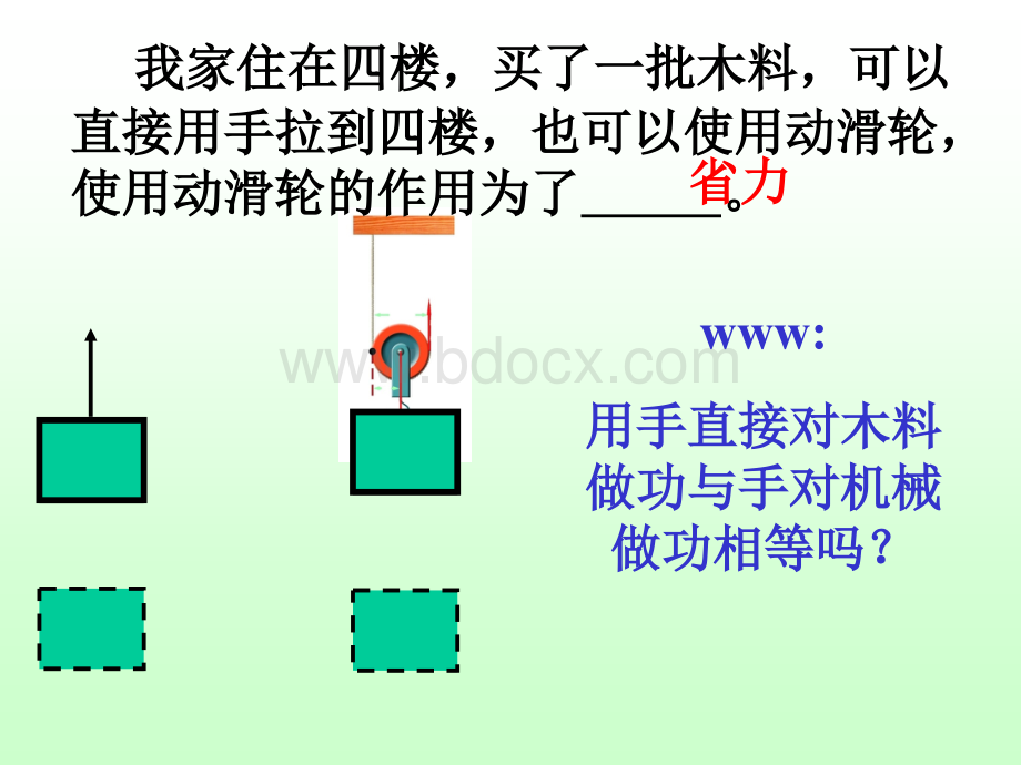 初中物理机械效率课件PPT格式课件下载.ppt_第3页