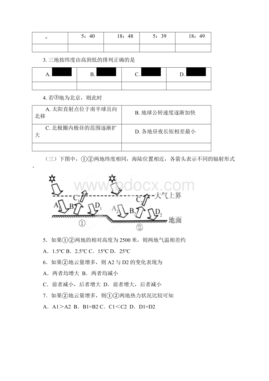 上海理工大学附属中学学年高二上学期期中考试地理选修试题Word文件下载.docx_第2页