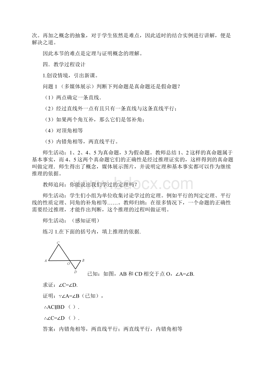 数学人教版七年级下册命题定理证明2.docx_第2页