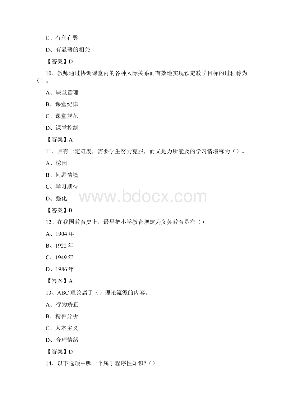 建宁县溪源中学教师招聘考试和解析备考必测.docx_第3页