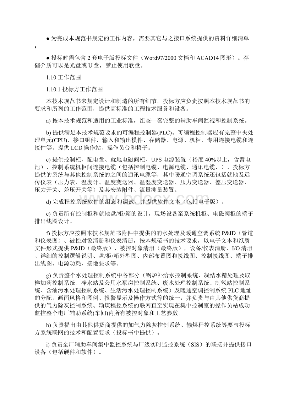 XX燃煤电厂一期工程2600MW机组工程辅助车间控制及网络监控系统招标文件.docx_第3页