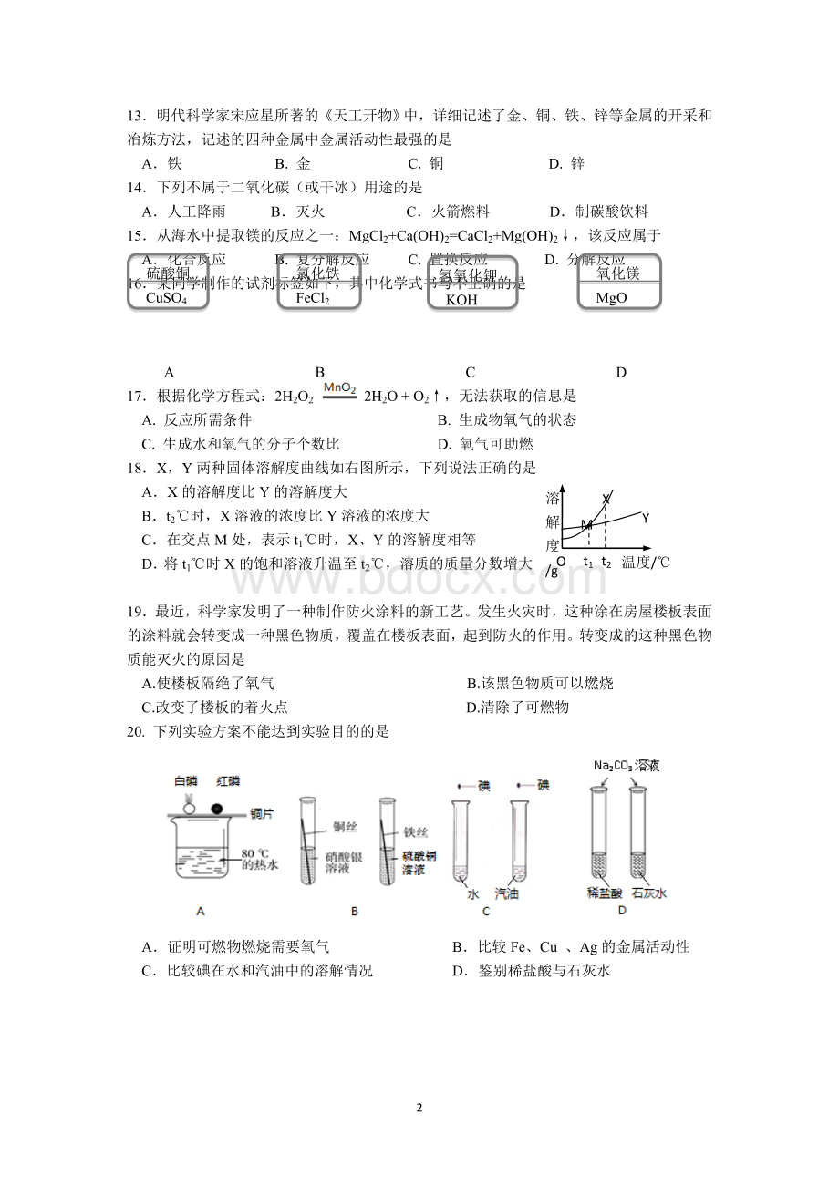 届北京市东城区第一学期初三期末检测化学试卷及答案.doc_第2页