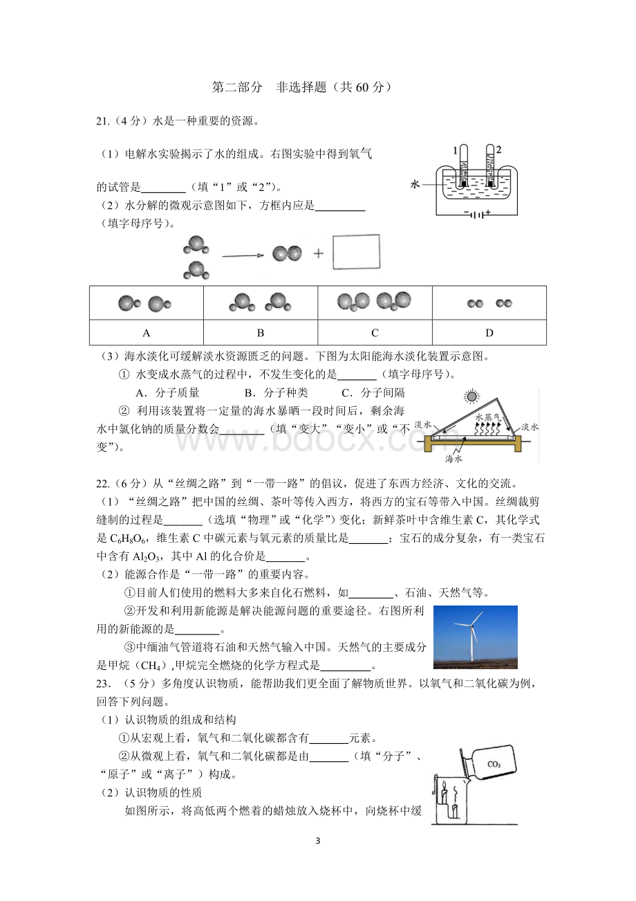 届北京市东城区第一学期初三期末检测化学试卷及答案.doc_第3页