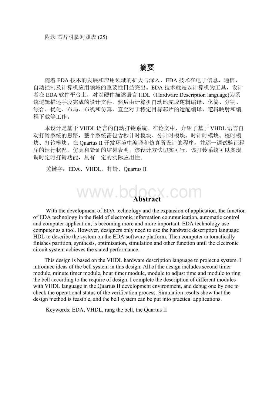 基于VHDL的自动打铃设计毕业设计 精品.docx_第2页