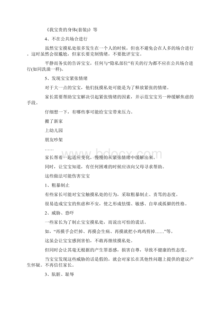 性教育心得体会范文精选docWord文件下载.docx_第3页