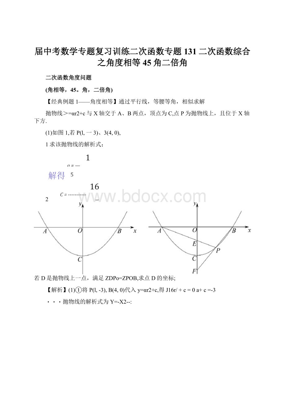 届中考数学专题复习训练二次函数专题131二次函数综合之角度相等45角二倍角.docx