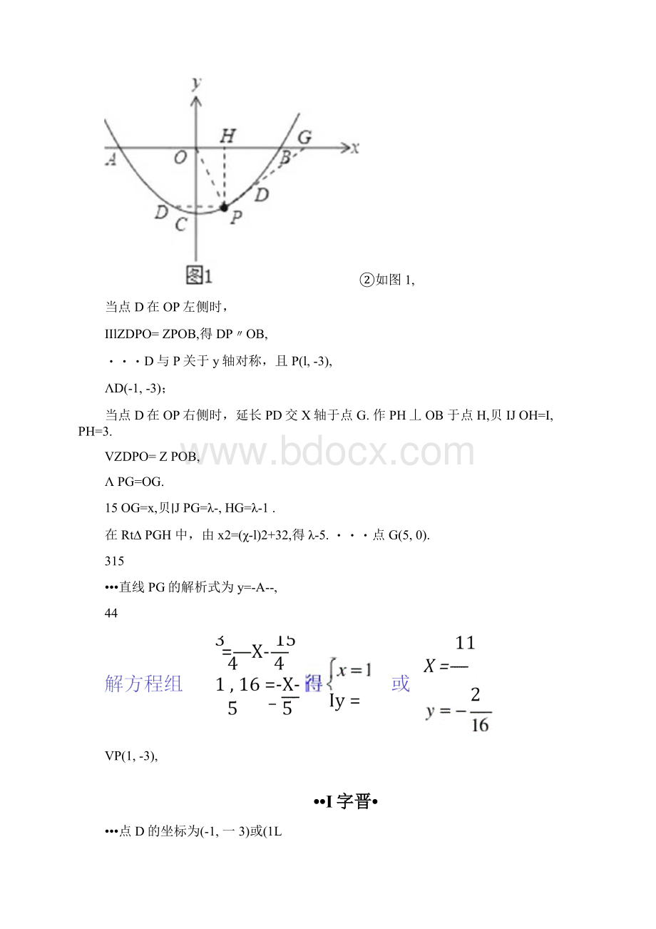 届中考数学专题复习训练二次函数专题131二次函数综合之角度相等45角二倍角.docx_第2页