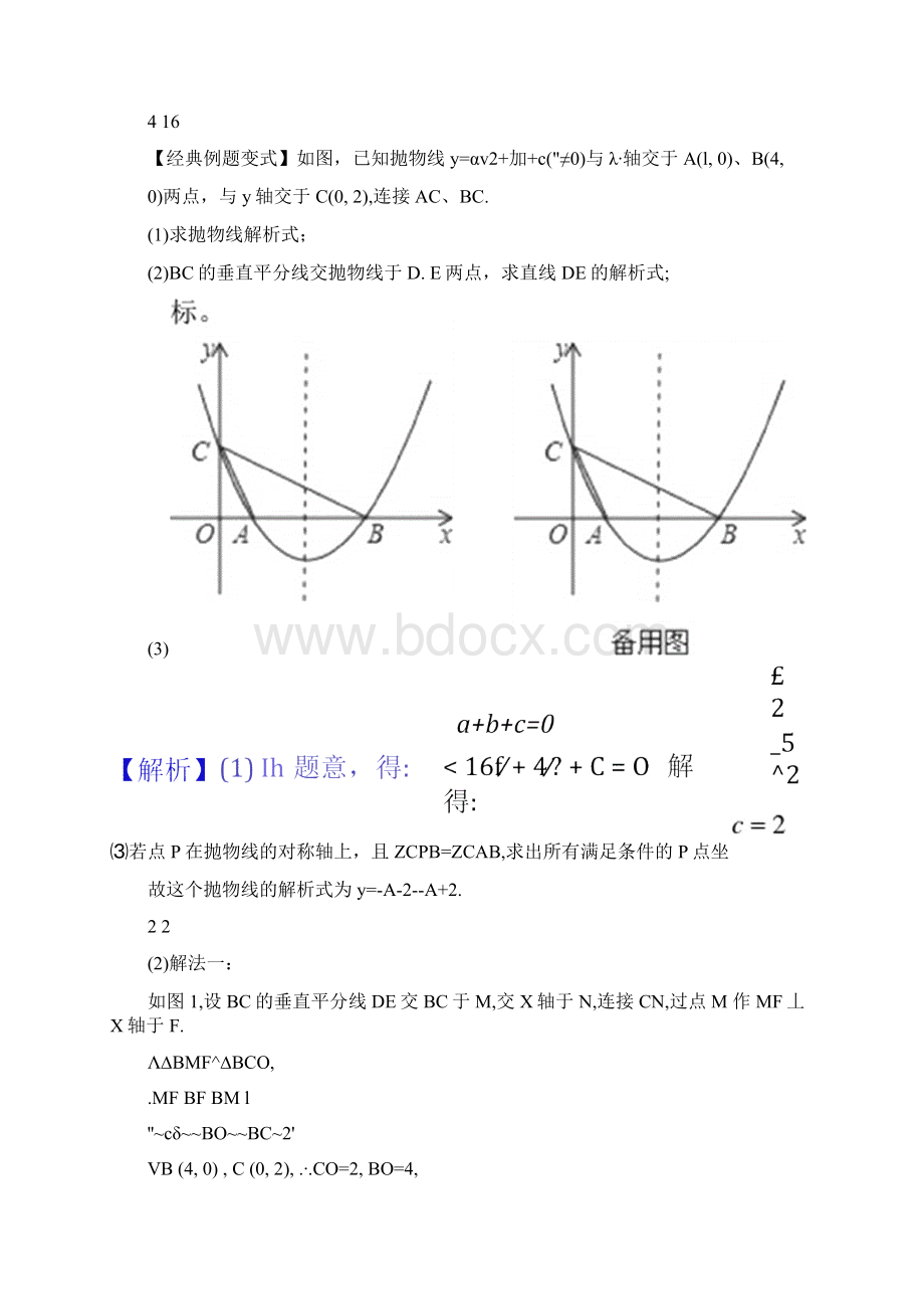 届中考数学专题复习训练二次函数专题131二次函数综合之角度相等45角二倍角Word文件下载.docx_第3页