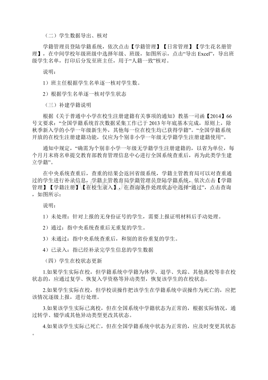 全国学籍系统学生信息数据质量核查工作要求Word格式文档下载.docx_第2页