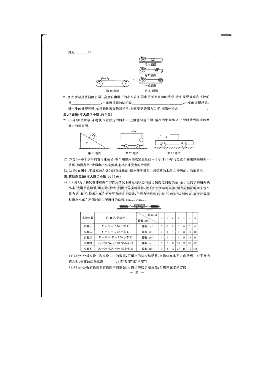 新人教版八年级物理下册第八章测试卷及答案.doc_第3页