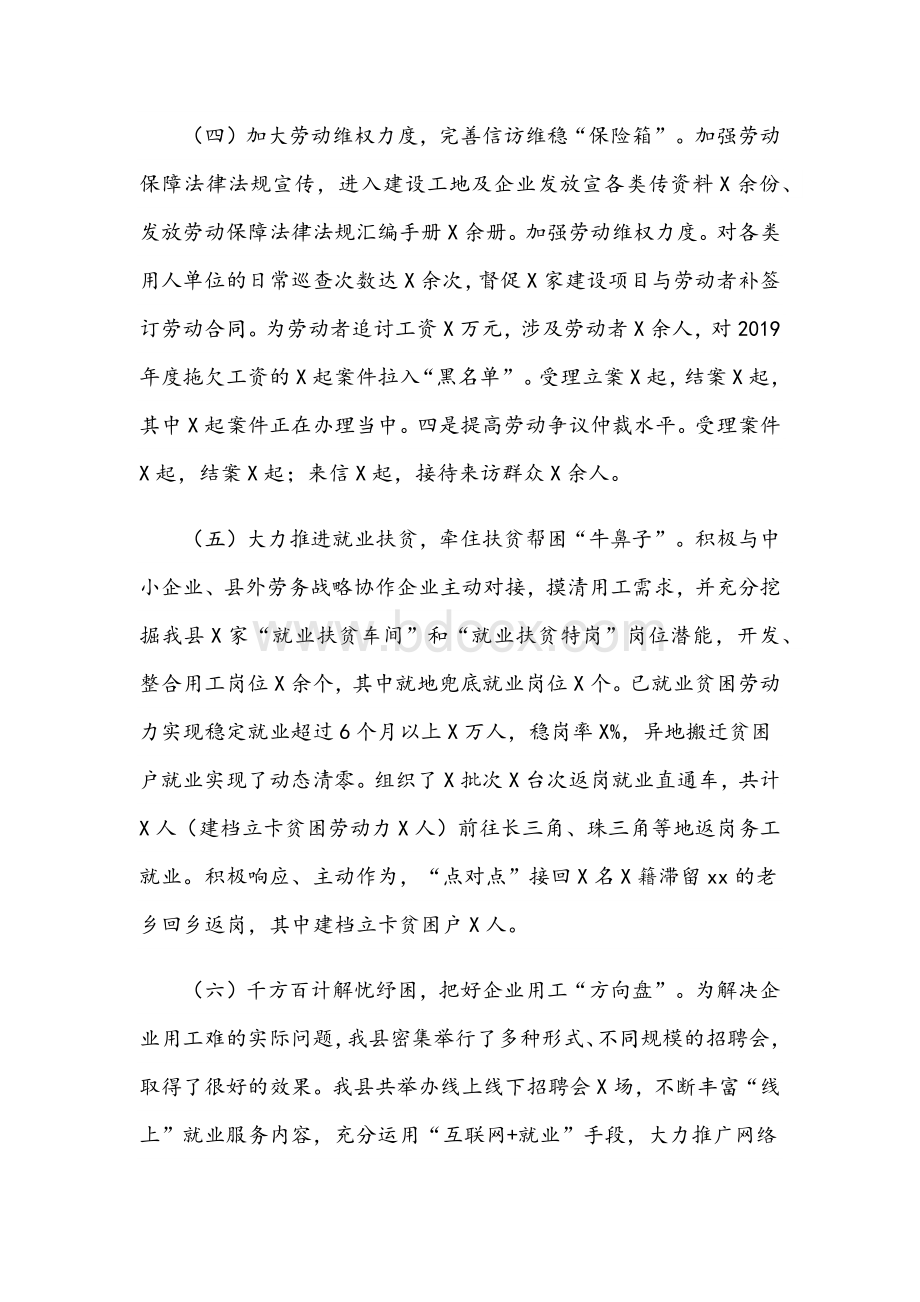 2021年在全县人社工作会议讲话稿和机关培训动员会讲话范文.docx_第3页