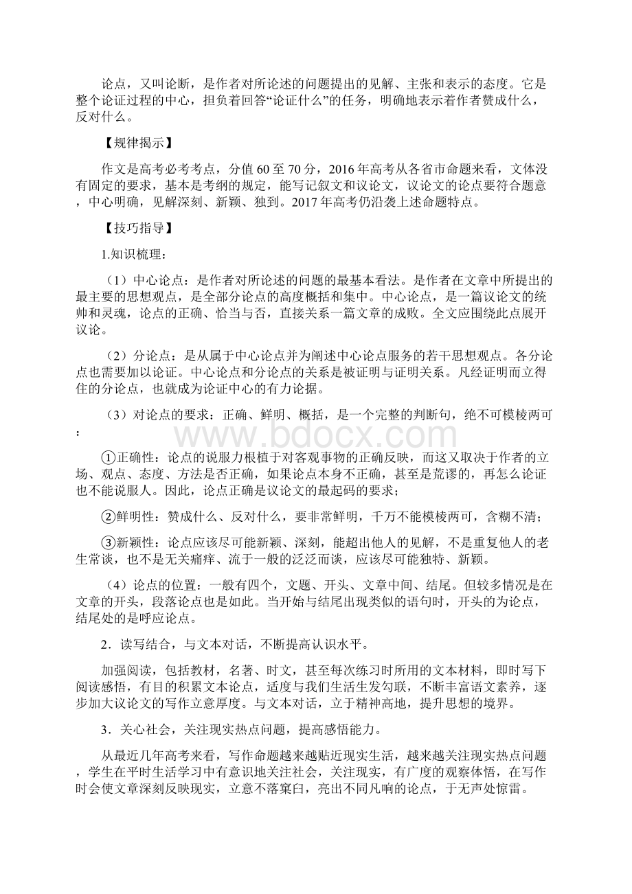 专题20写作之议论文讲高考二轮复习语文无答案.docx_第2页