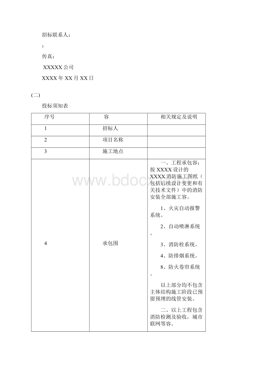 消防招标文件范本.docx_第2页