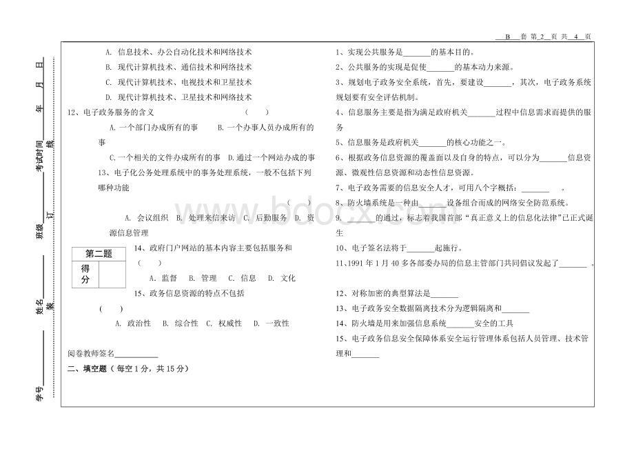 电子政务试题(A)卷.doc_第2页