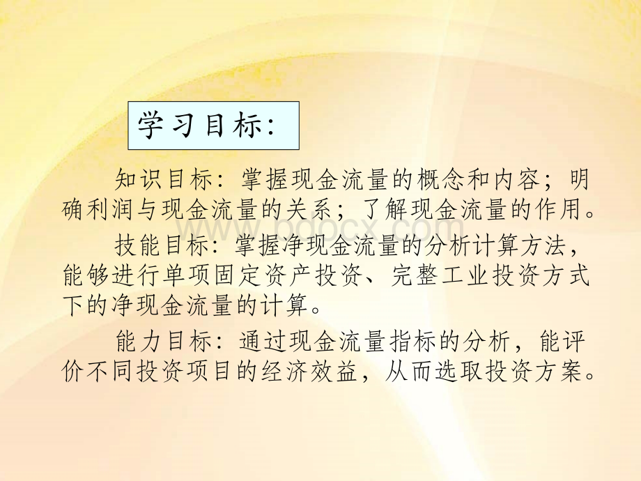 公司理财-现金流量分析PPT推荐.ppt_第3页