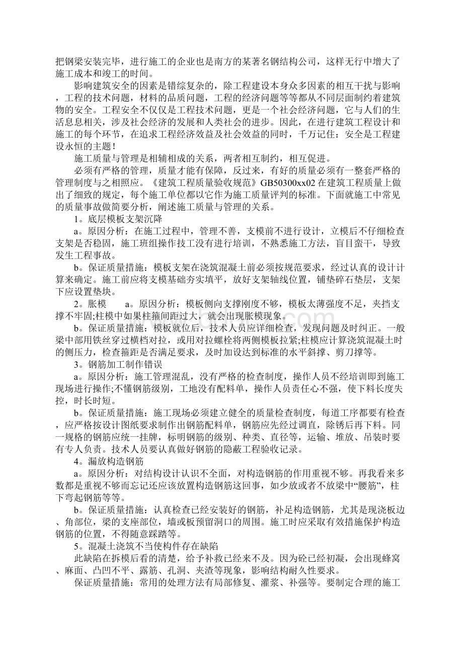 建筑工程项目管理专业学生毕业实习报告.docx_第2页