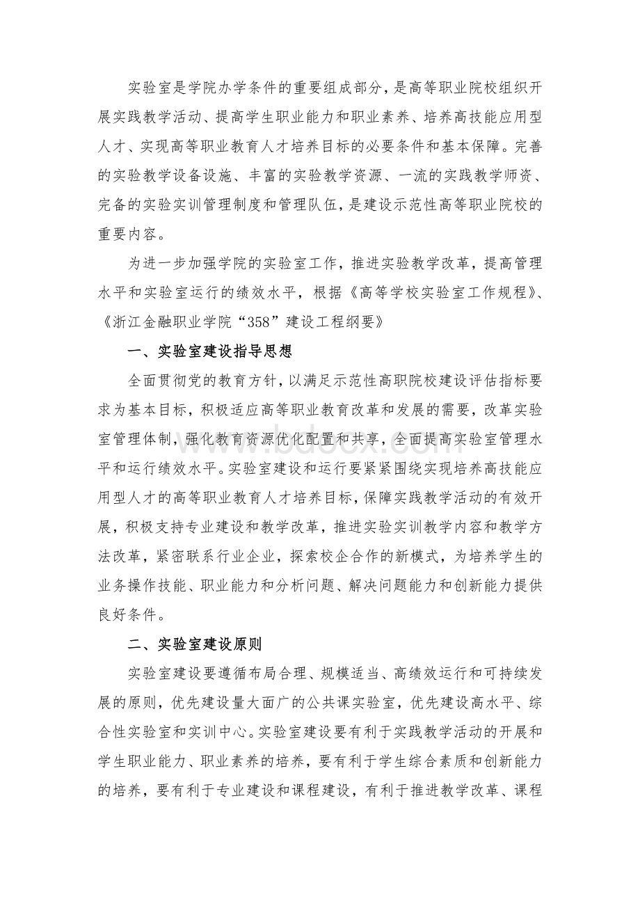 实验室建设与管理制度汇编12(印刷稿)Word文档格式.doc_第1页