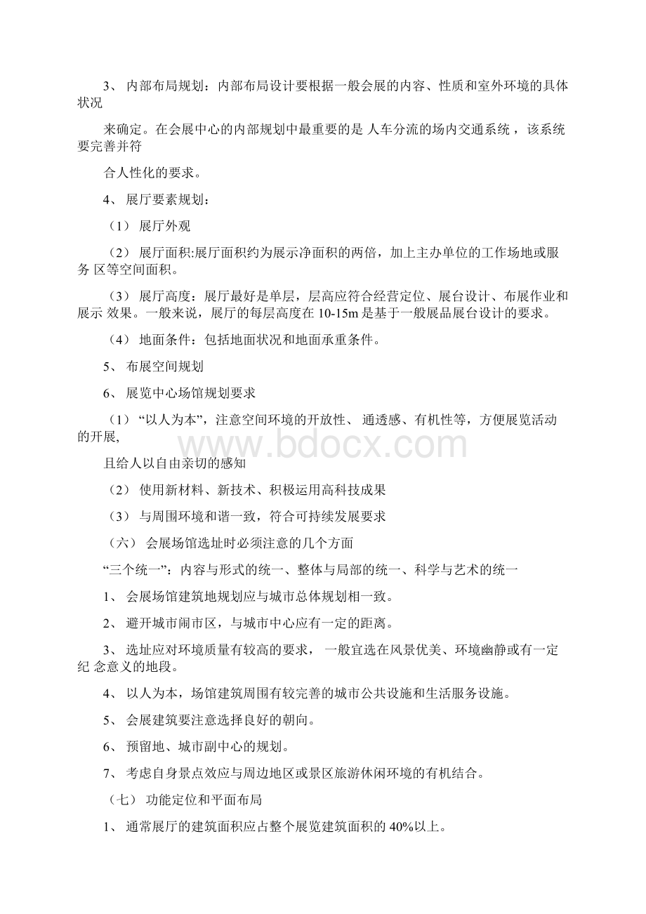 会展场馆经营和管理.docx_第3页