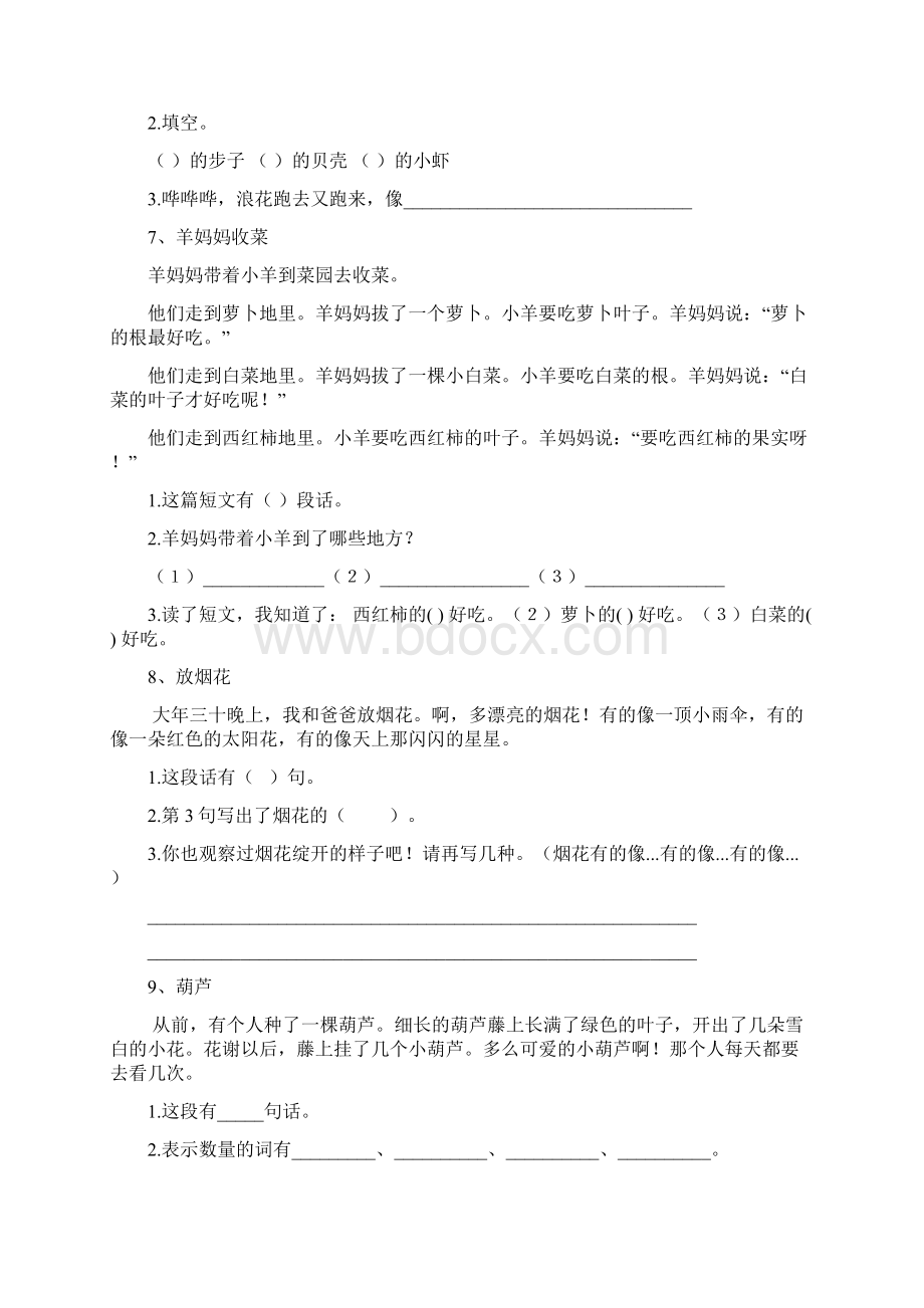 一年级语文阅读训练50篇.docx_第3页