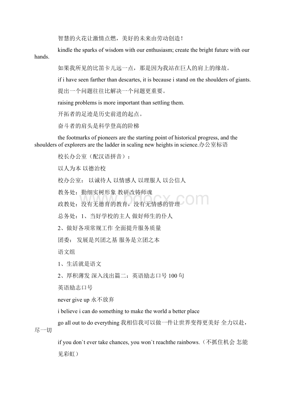 英文质量标语精选Word文档格式.docx_第3页