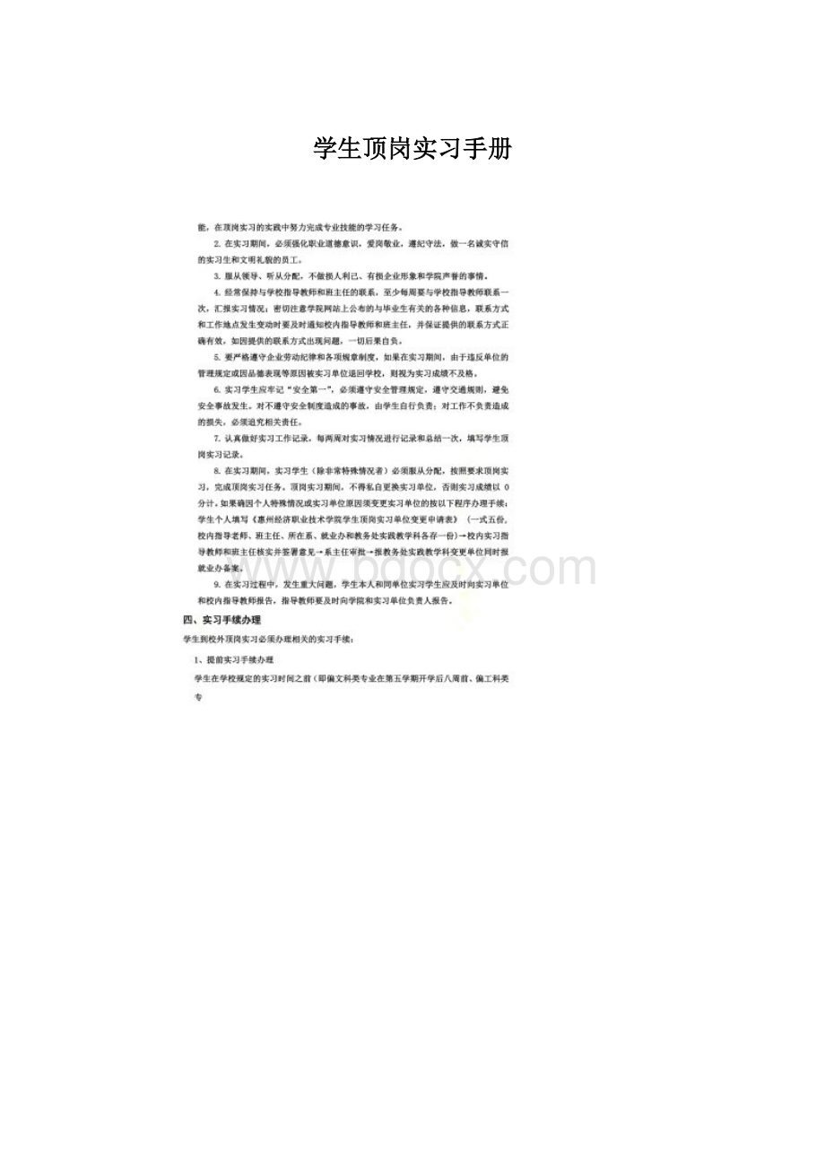 学生顶岗实习手册.docx_第1页