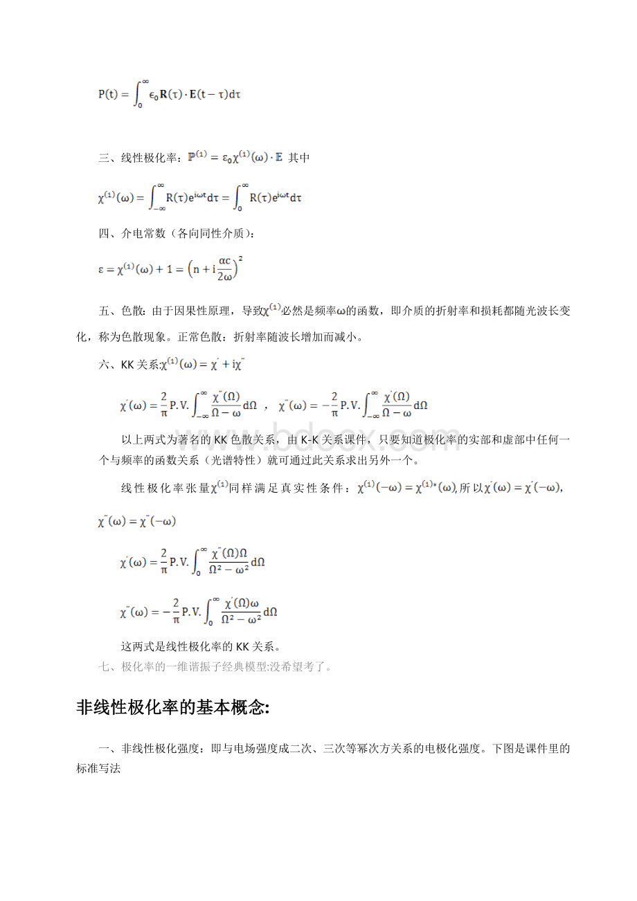 非线性光学复习总结.doc_第2页