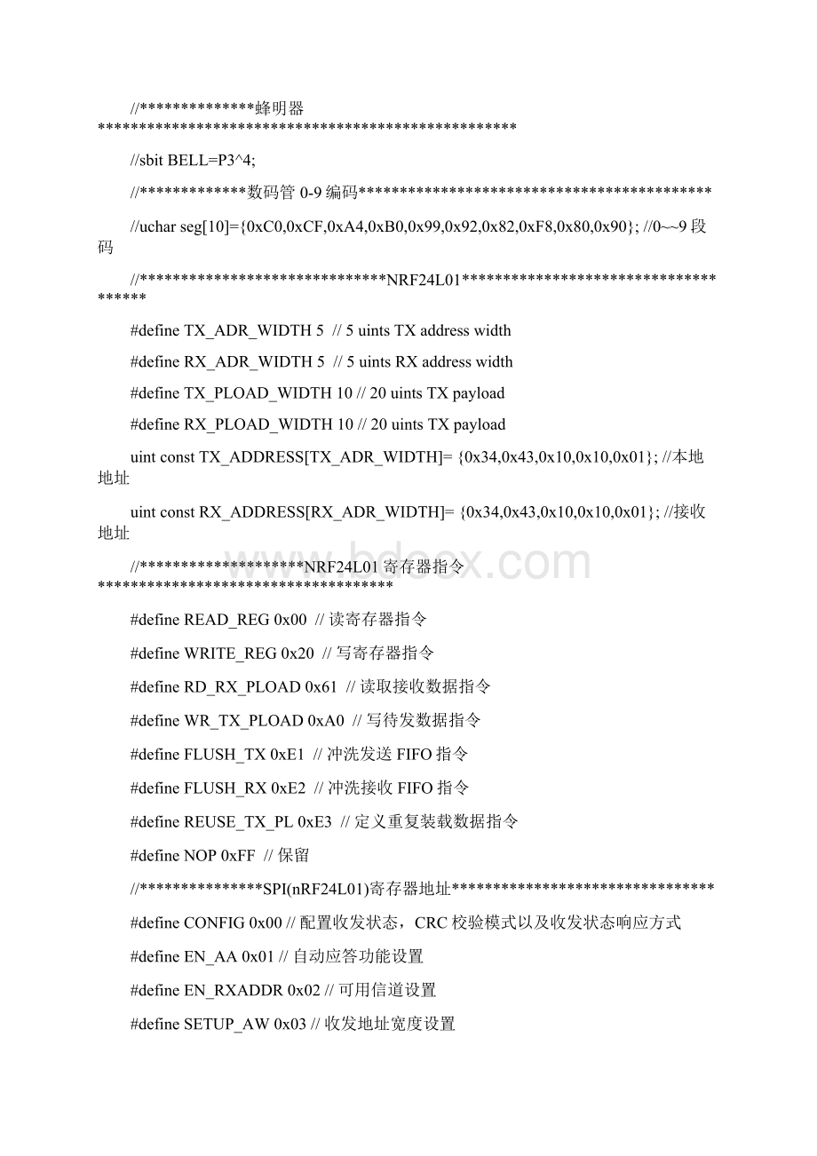 NRF24l01一对一双向通信程序已调通Word文档格式.docx_第2页