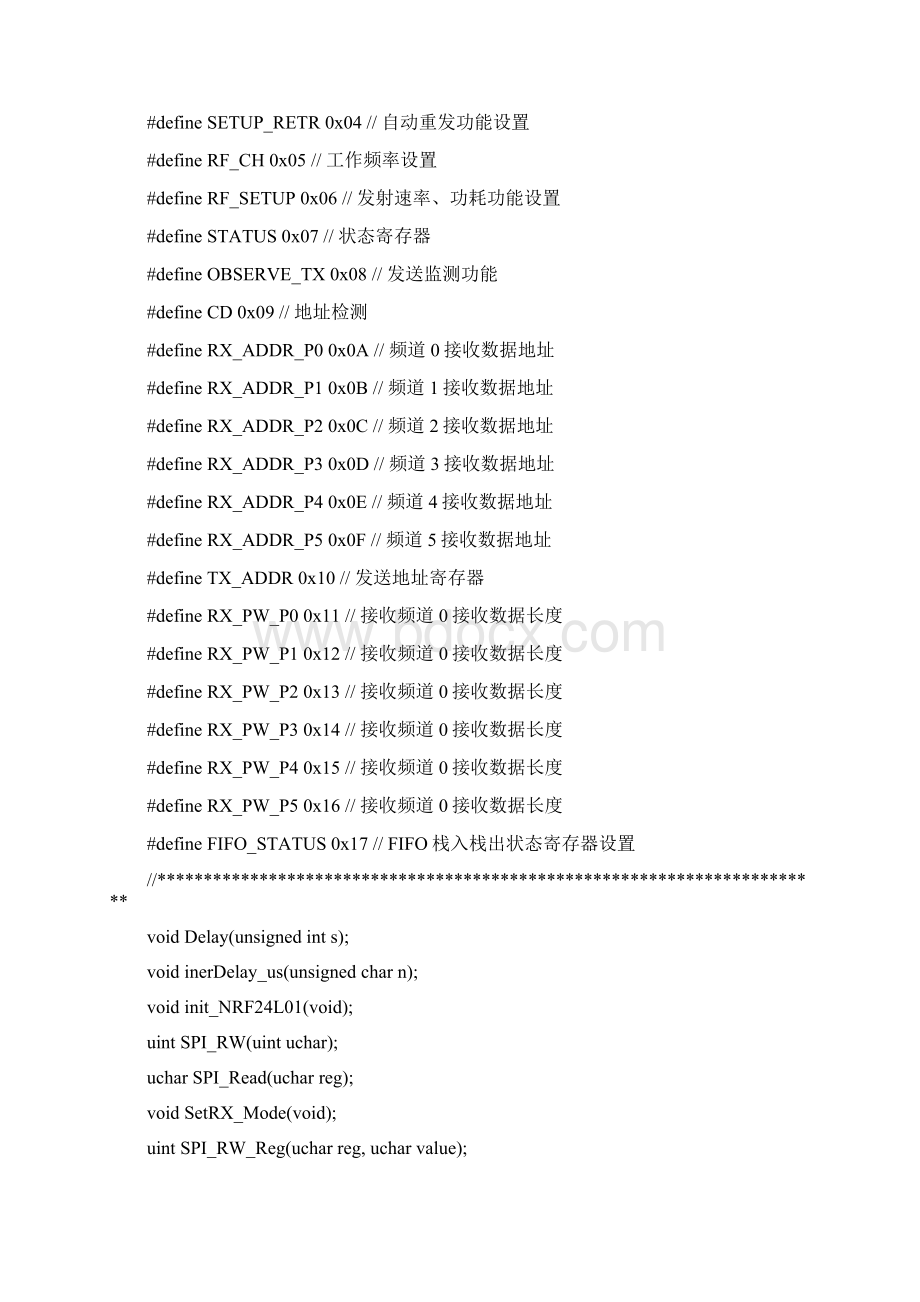 NRF24l01一对一双向通信程序已调通Word文档格式.docx_第3页