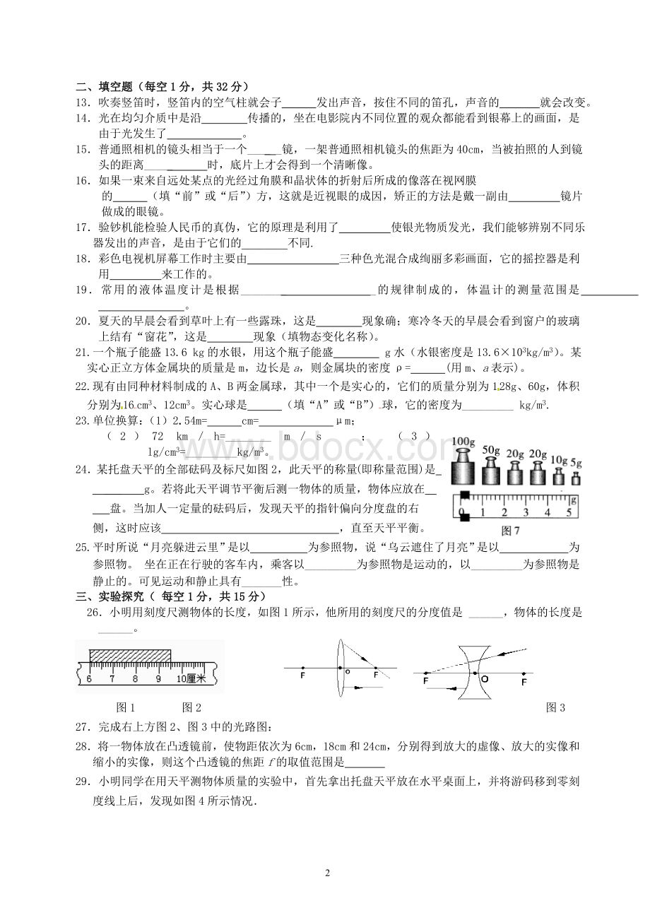 八年级上册物理期末考试试题含答案Word文档下载推荐.doc_第2页