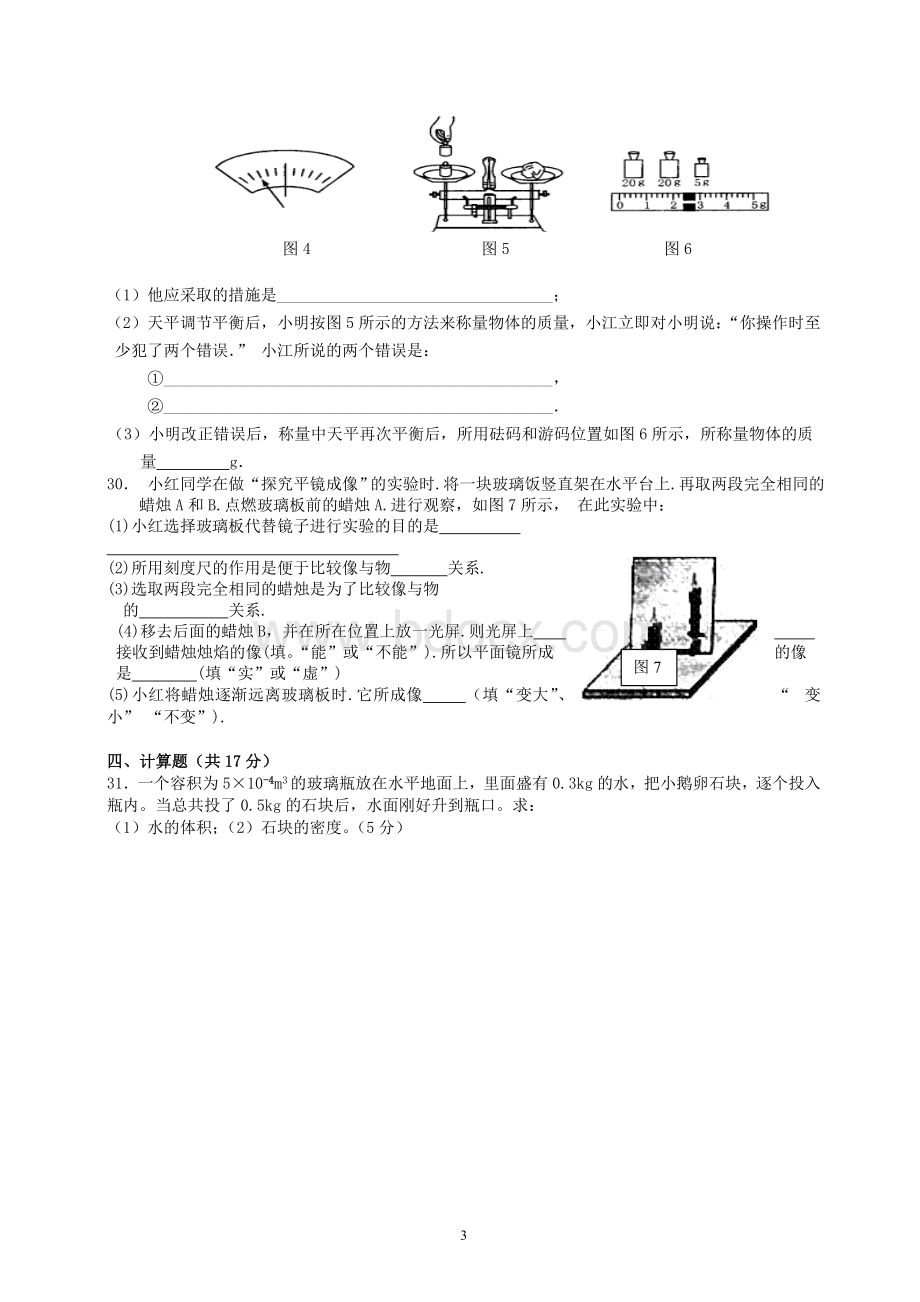 八年级上册物理期末考试试题含答案Word文档下载推荐.doc_第3页