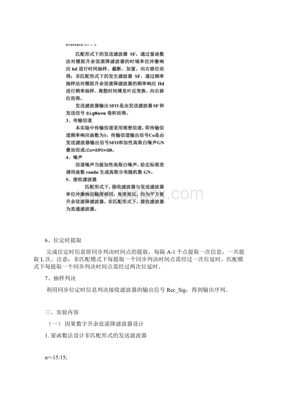 实验一数字基带传输实验实验总结报告.docx_第3页