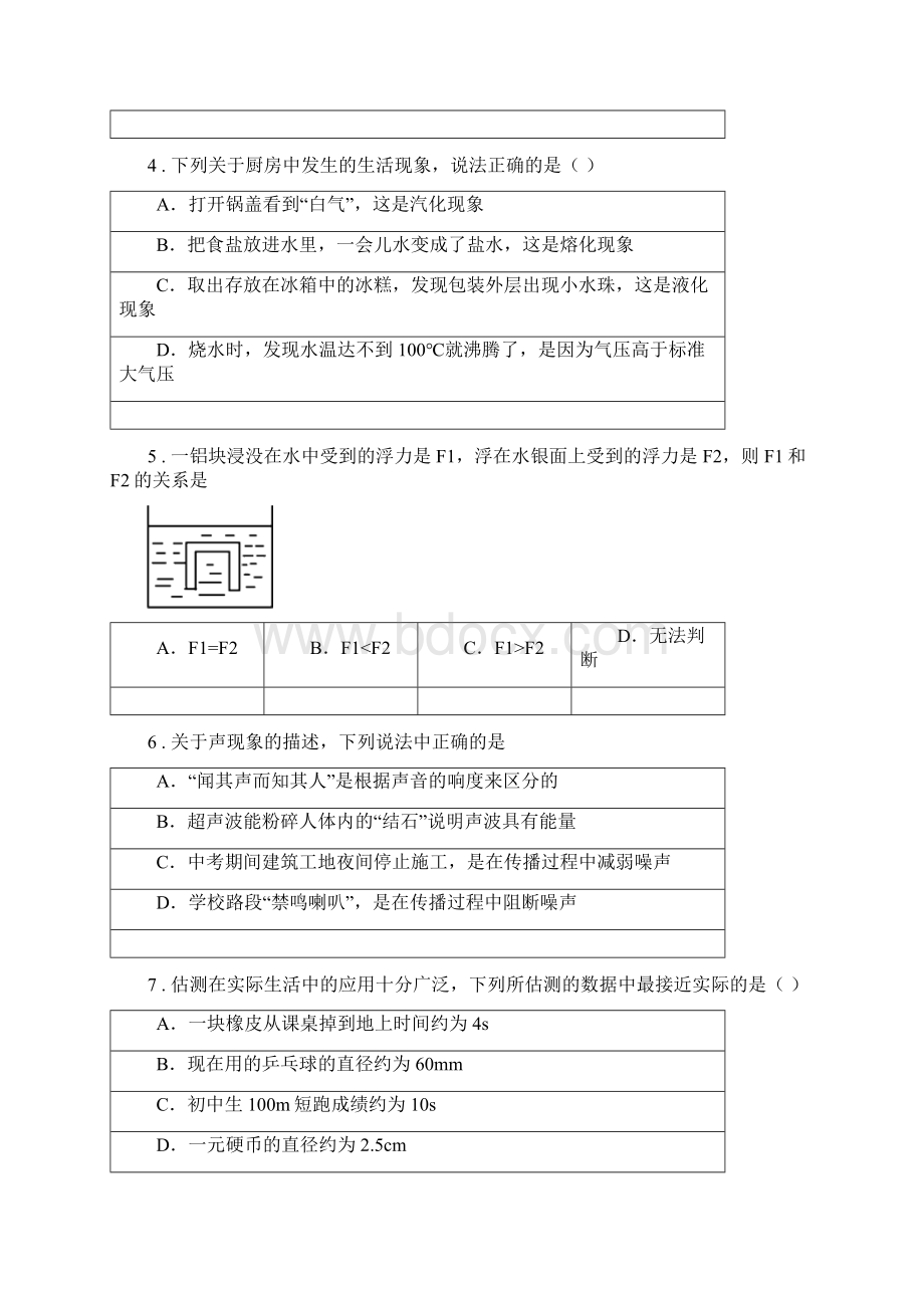 河北省版八年级上期末考试物理试题I卷.docx_第2页