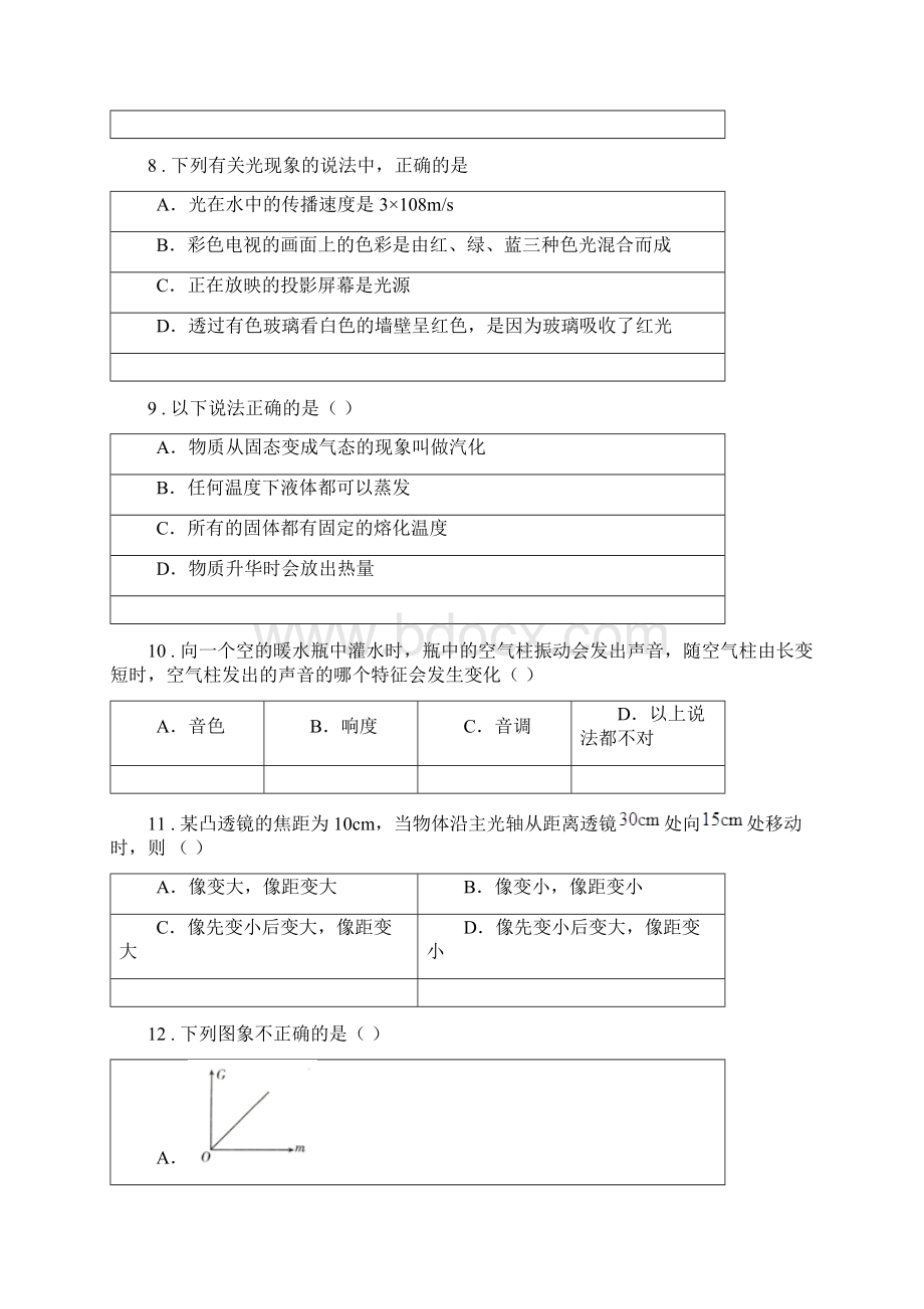 河北省版八年级上期末考试物理试题I卷.docx_第3页