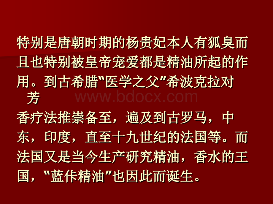 精油专业课程.ppt_第2页