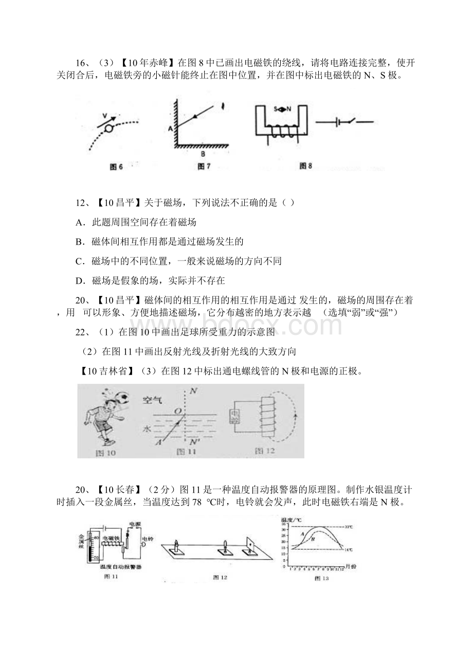 中考物理试题分类汇编电和磁1.docx_第3页