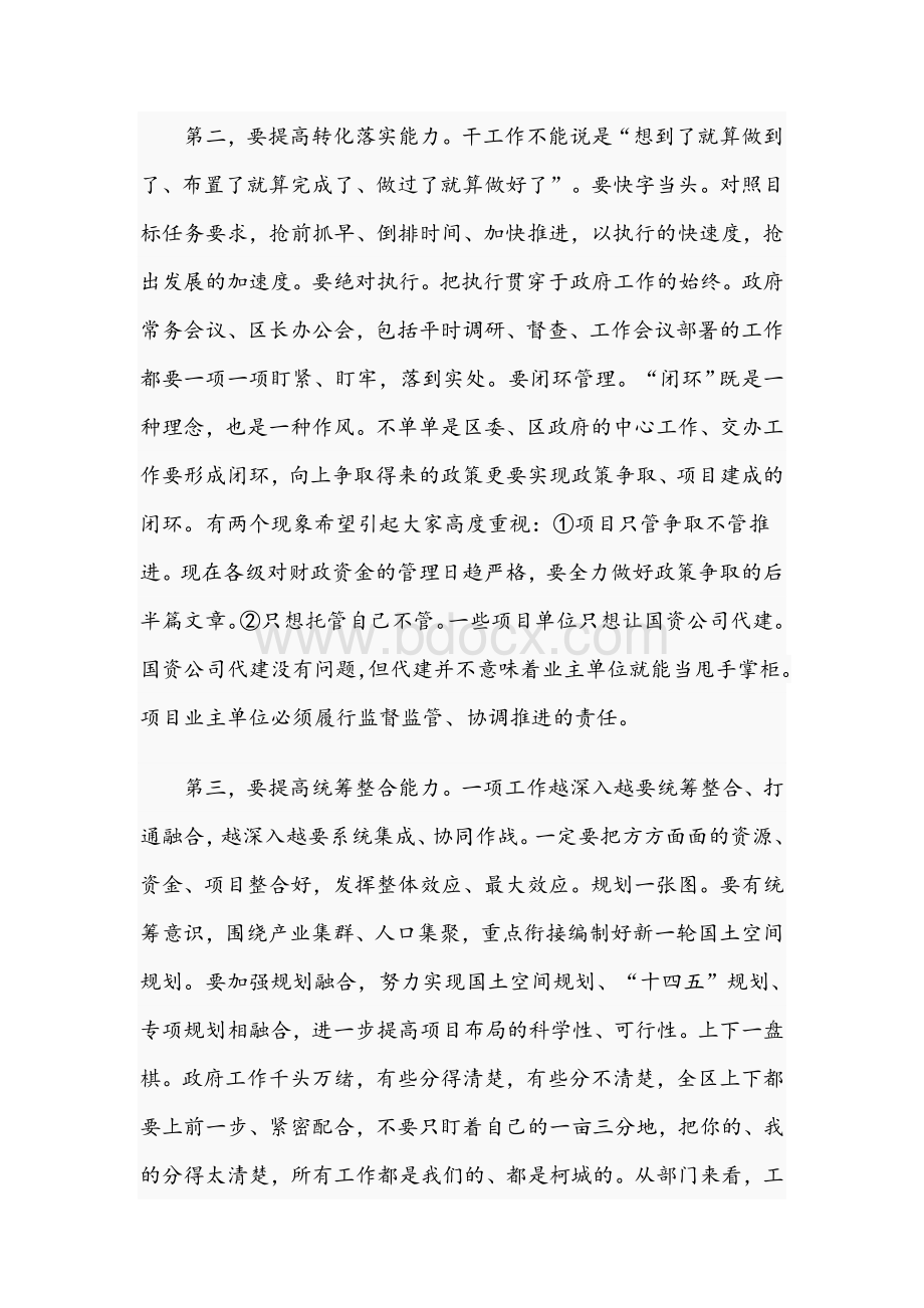 2021年政府自身建设总结讲话范文稿Word文档格式.docx_第3页