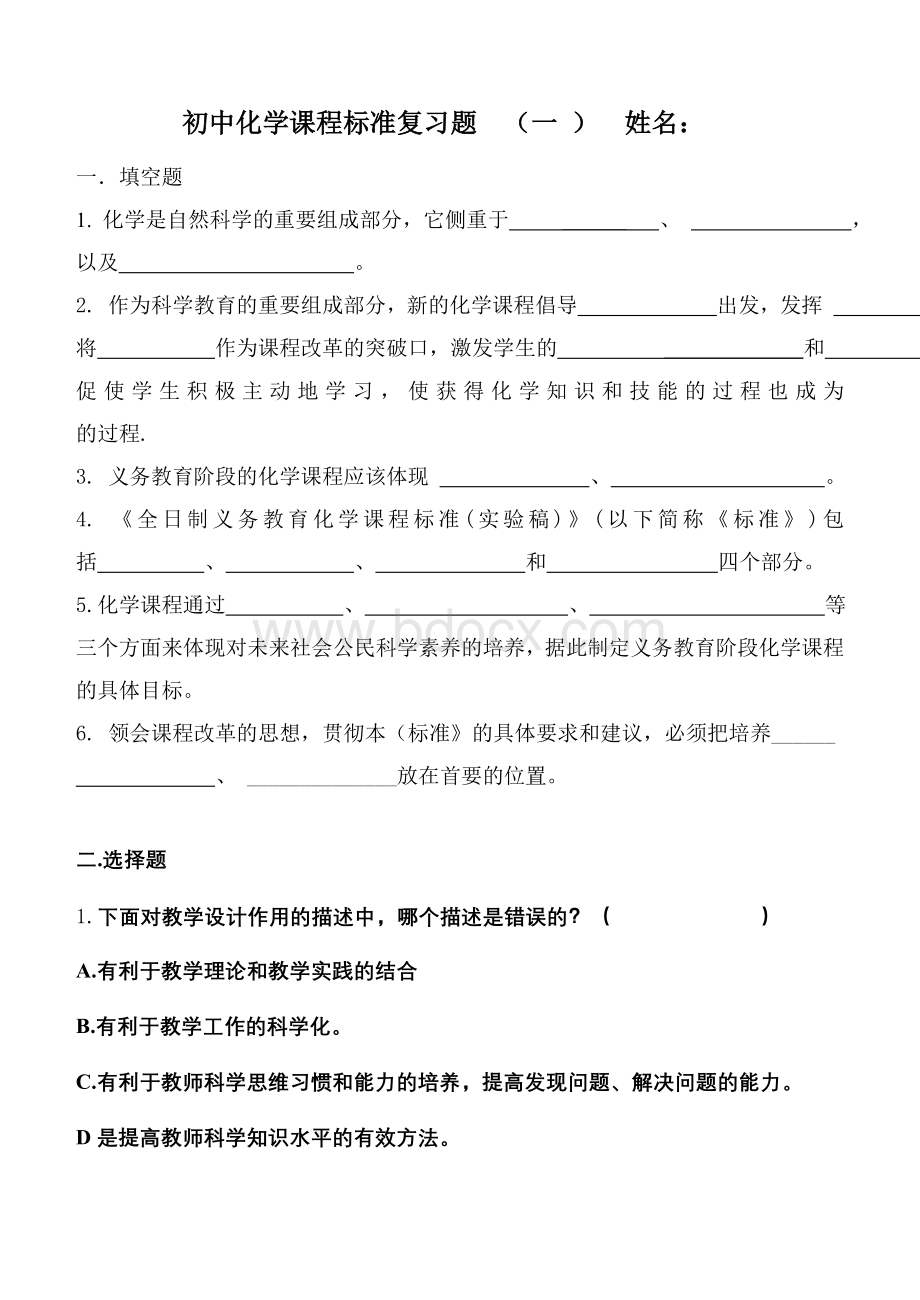 初中化学课程标准测试题2011.3Word文档格式.doc_第1页