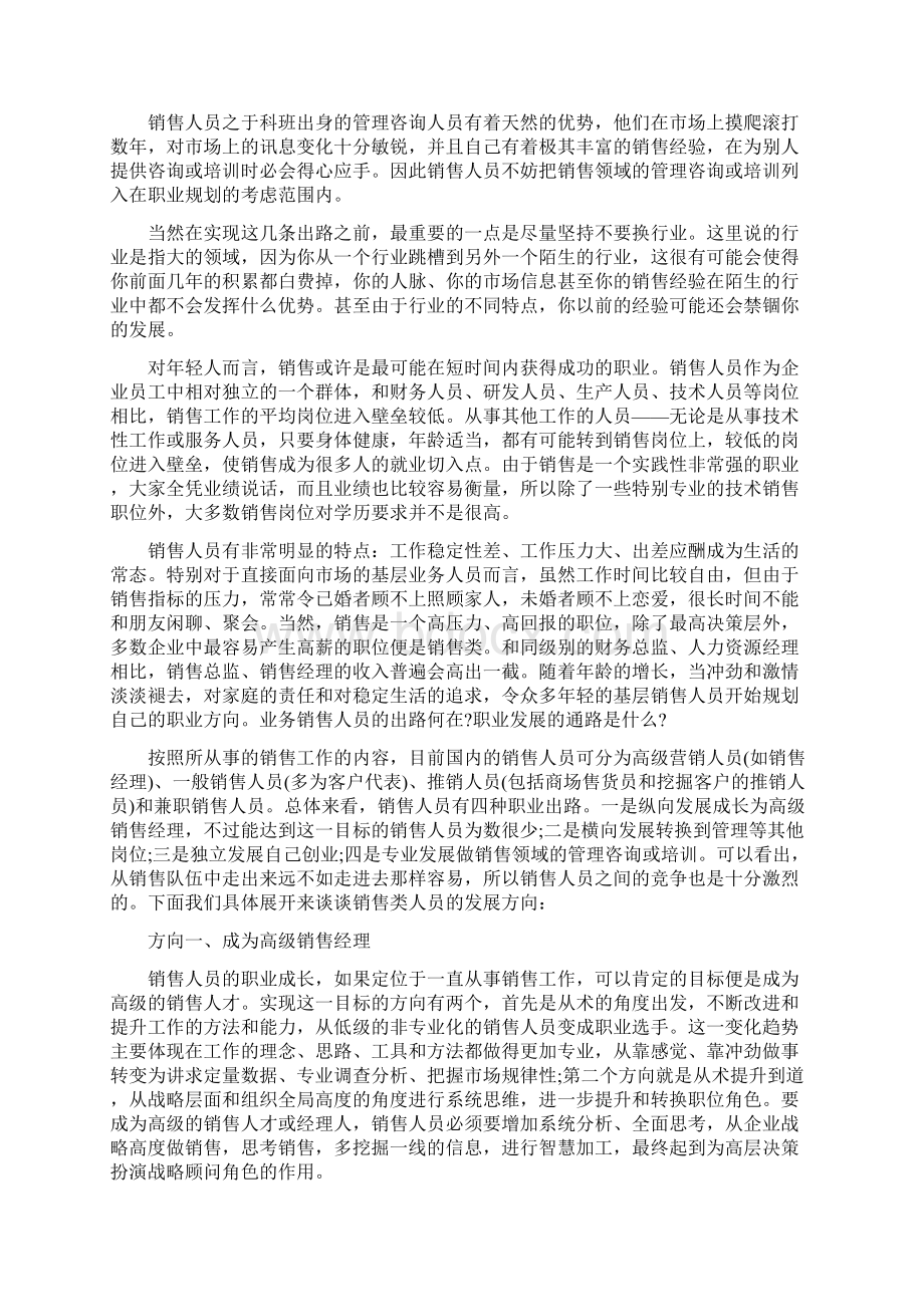 销售职业规划.docx_第2页