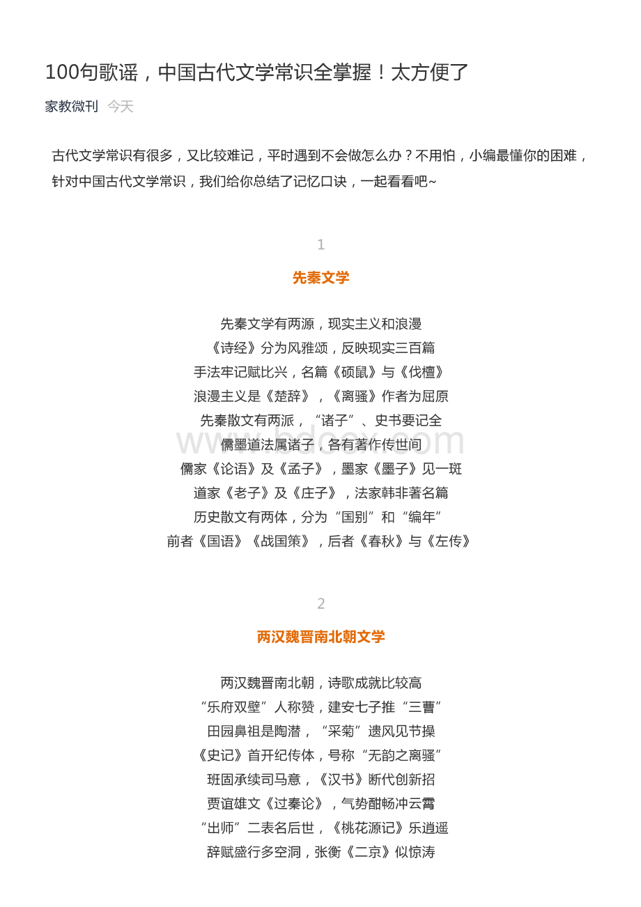 中国古代文学常识全掌握.pdf_第1页