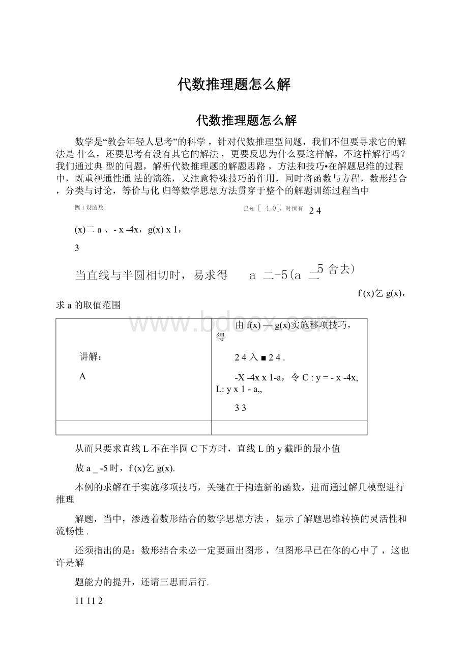 代数推理题怎么解.docx_第1页