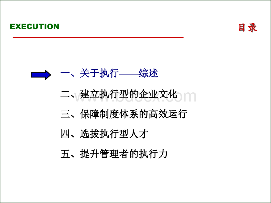 总经理执行力提升训练.ppt_第2页