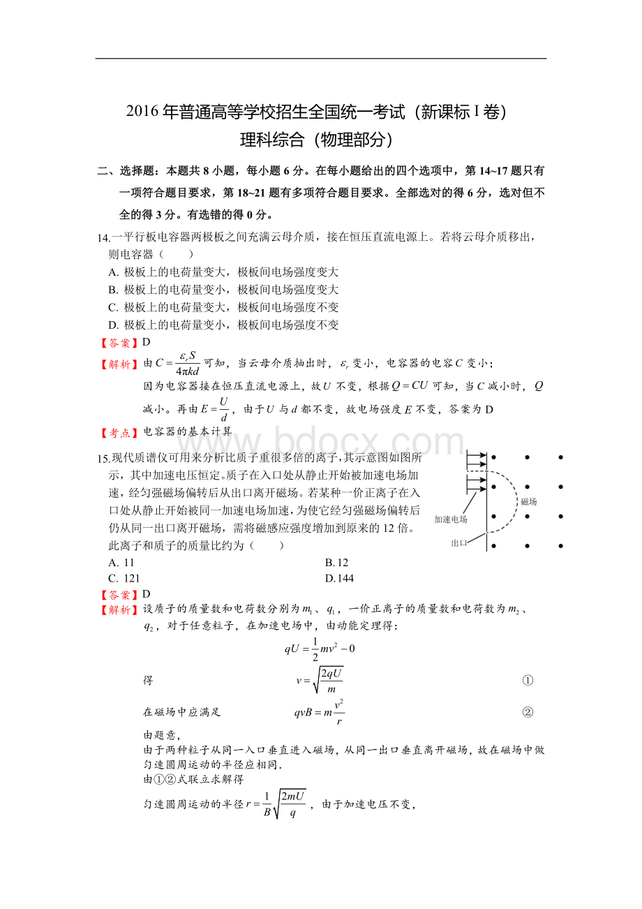 物理试题解析Word下载.doc